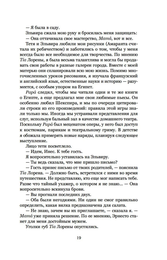 О чем молчит река